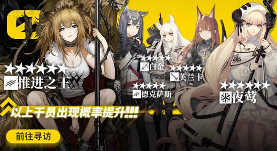 明日方舟限时出率提升