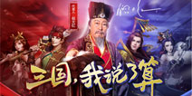 倪大红开启6KW《三国志名将令》演绎全新热血三国志