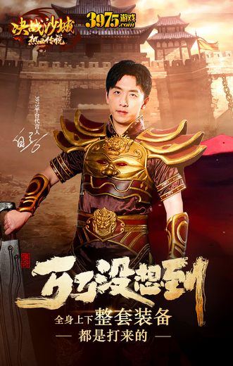 白客热玩《复古传奇之热血传说》 现身攻沙战！