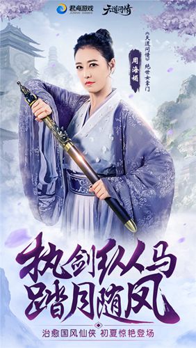 天道问情