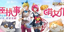 吸猫又撸狗~《时空猎人》520定制时装上线