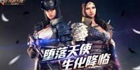 CF手游5月17日版本更新公告 全新版本巅峰对决