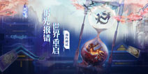 网易首款BUG手游《隐世录》别急往下看