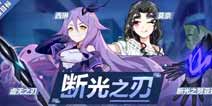 崩坏3精准补给5.17莫奈 断光之努亚达 虚无之刃概率up