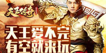 连天王都在玩的传奇手游，郭富城正式代言《天王传奇》！