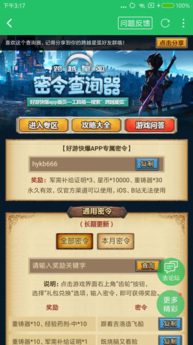 跨越星弧