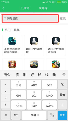 跨越星弧