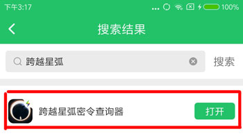跨越星弧