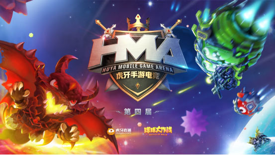 球球大作战