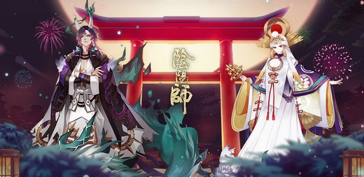 阴阳师