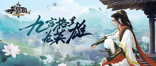 英雄爱三国