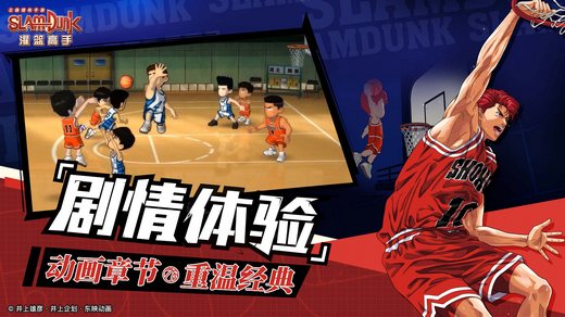 《灌篮高手正版授权手游》521没表白?对篮球的爱,用实力说话
