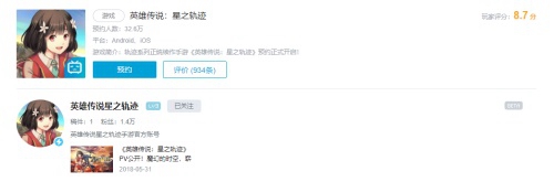 英雄传说：星之轨迹