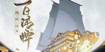 阴阳师：百闻牌6月5日开启限量删档测试
