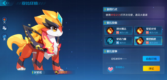 奥拉星手游火星诺