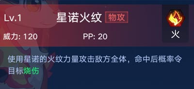 奥拉星手游火星诺