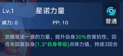 奥拉星手游火星诺