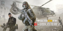 《使命召唤手游》出了一个团队竞技模式，好玩到失眠