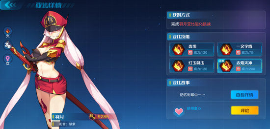 奥拉星手游女帝羽月