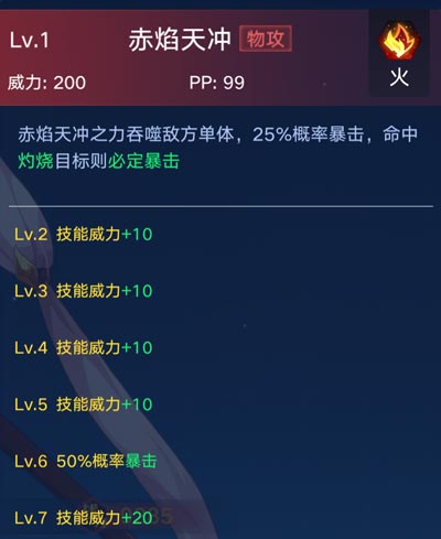 奥拉星手游羽月技能表