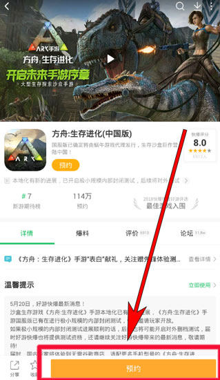 方舟生存进化国服预约