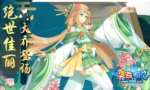 5.24更新公告！传说武月天&绝世佳丽大乔登场