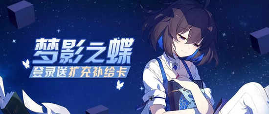 崩坏3七日登录礼