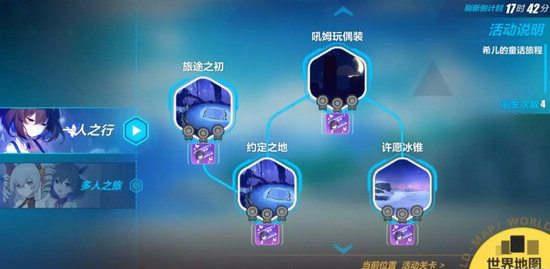崩坏3希儿的量子日记活动预告