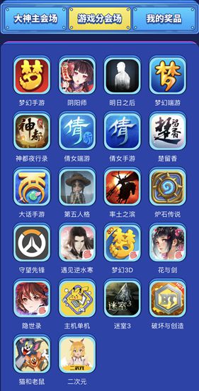 网易大神