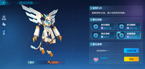 奥拉星手游猎空