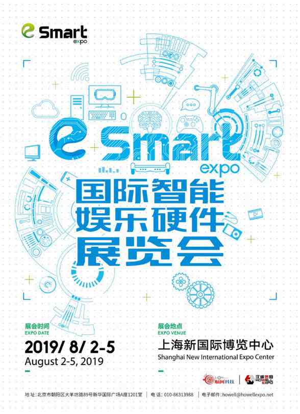 重要通知！深圳艾柏祺公司确认参展2019eSmart