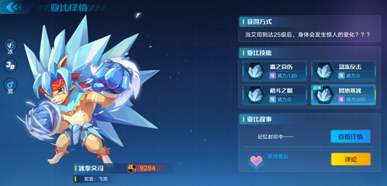奥拉星手游冰拳艾司