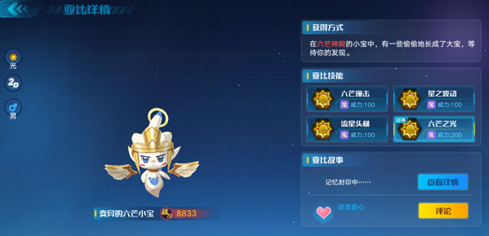 奥拉星手游变异六芒小宝