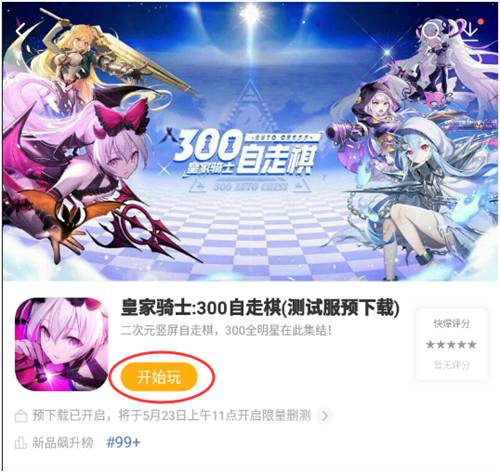 皇家骑士300自走棋