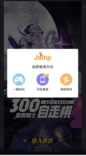 皇家骑士300自走棋
