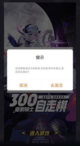 皇家骑士300自走棋