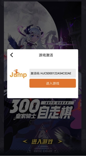 皇家骑士300自走棋