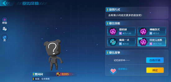 奥拉星手游黑问问怎么得 黑问问技能表