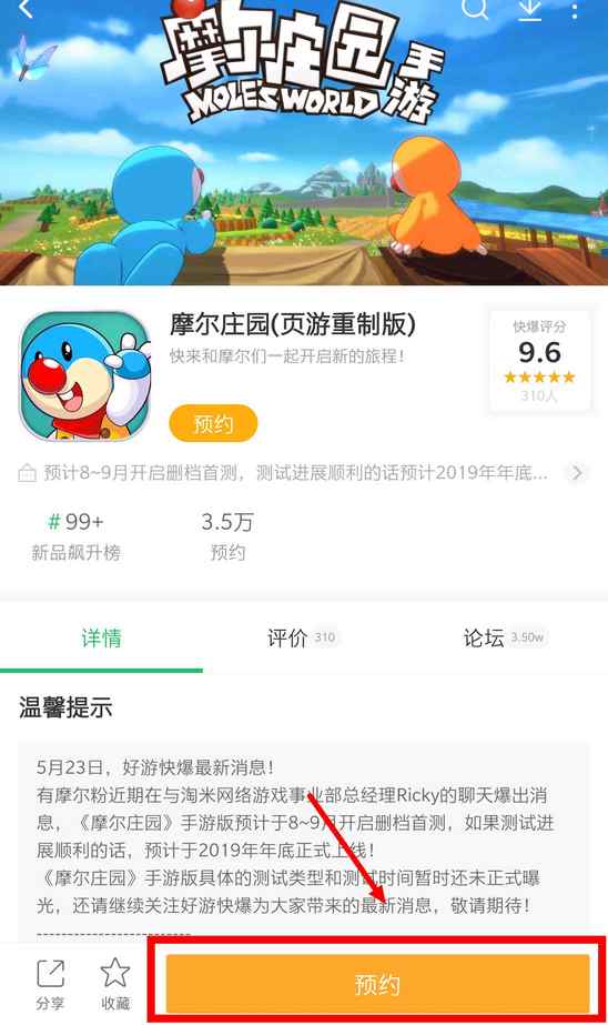 摩尔庄园手游预约下载