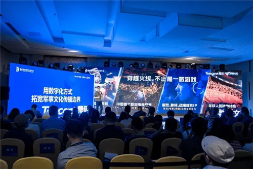 腾讯全球数字生态大会