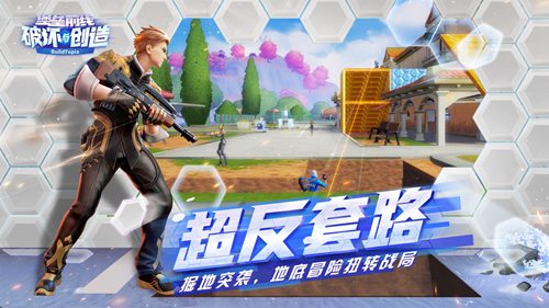 堡垒前线:破坏与创造