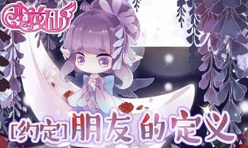 小花仙玩法介绍 小花仙怎么玩