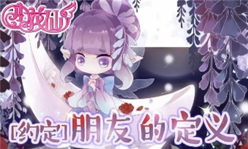 小花仙