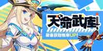 崩坏3天命武库 4星装备获取概率UP