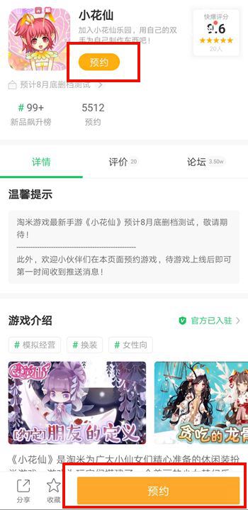 小花仙预约方法介绍 小花仙安卓版下载攻略