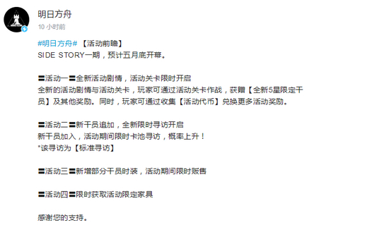 明日方舟活动