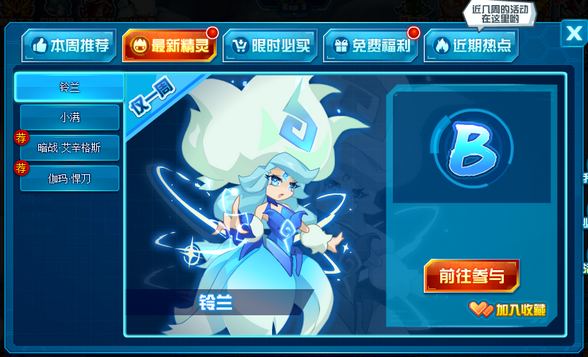 赛尔号铃兰在哪 怎么抓