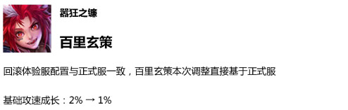 王者荣耀体验服更新