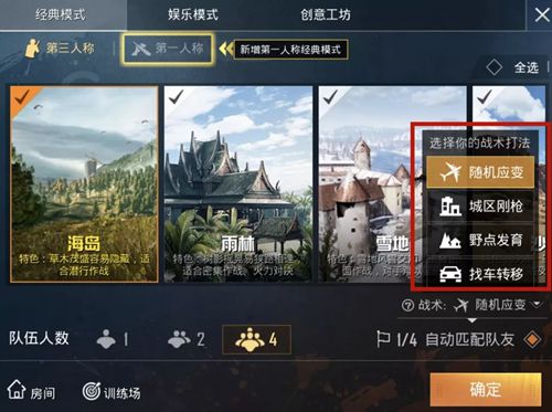 和平精英