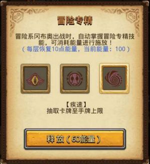不思议迷宫全新卡牌版本来袭 迷宫里也可以打牌了